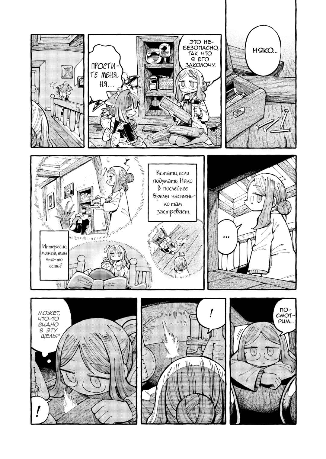 Chapter 9 - Page 2