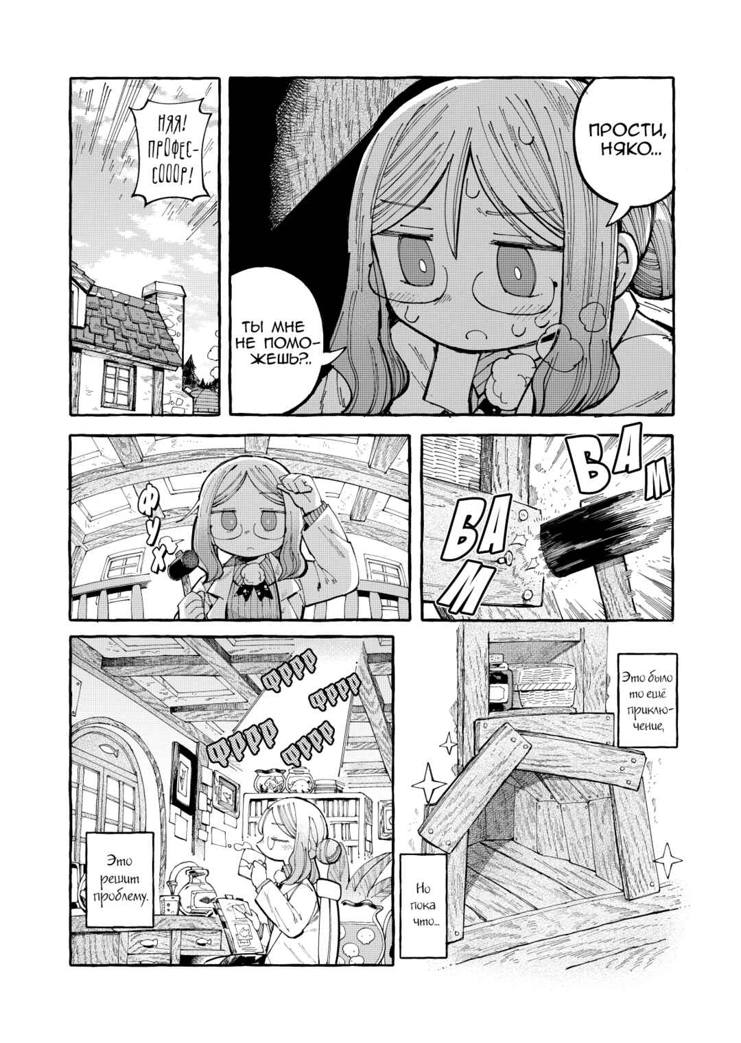 Chapter 9 - Page 4