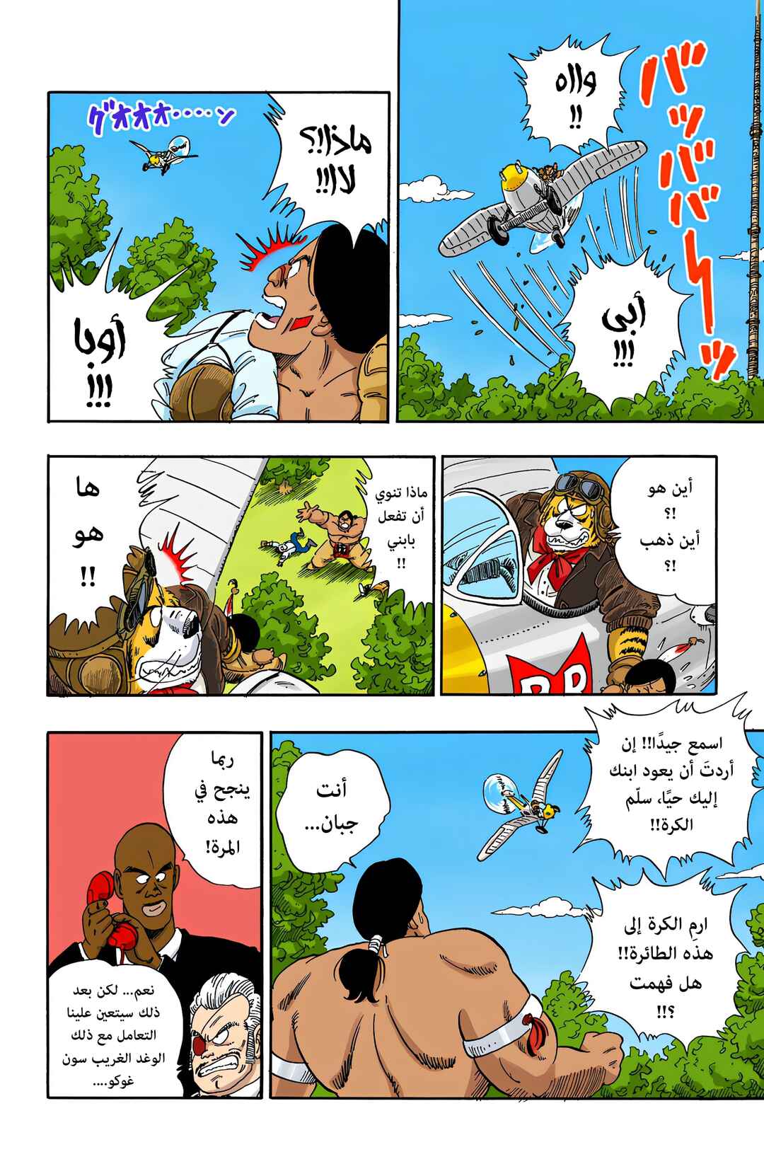 Chapter 84 - Page 12