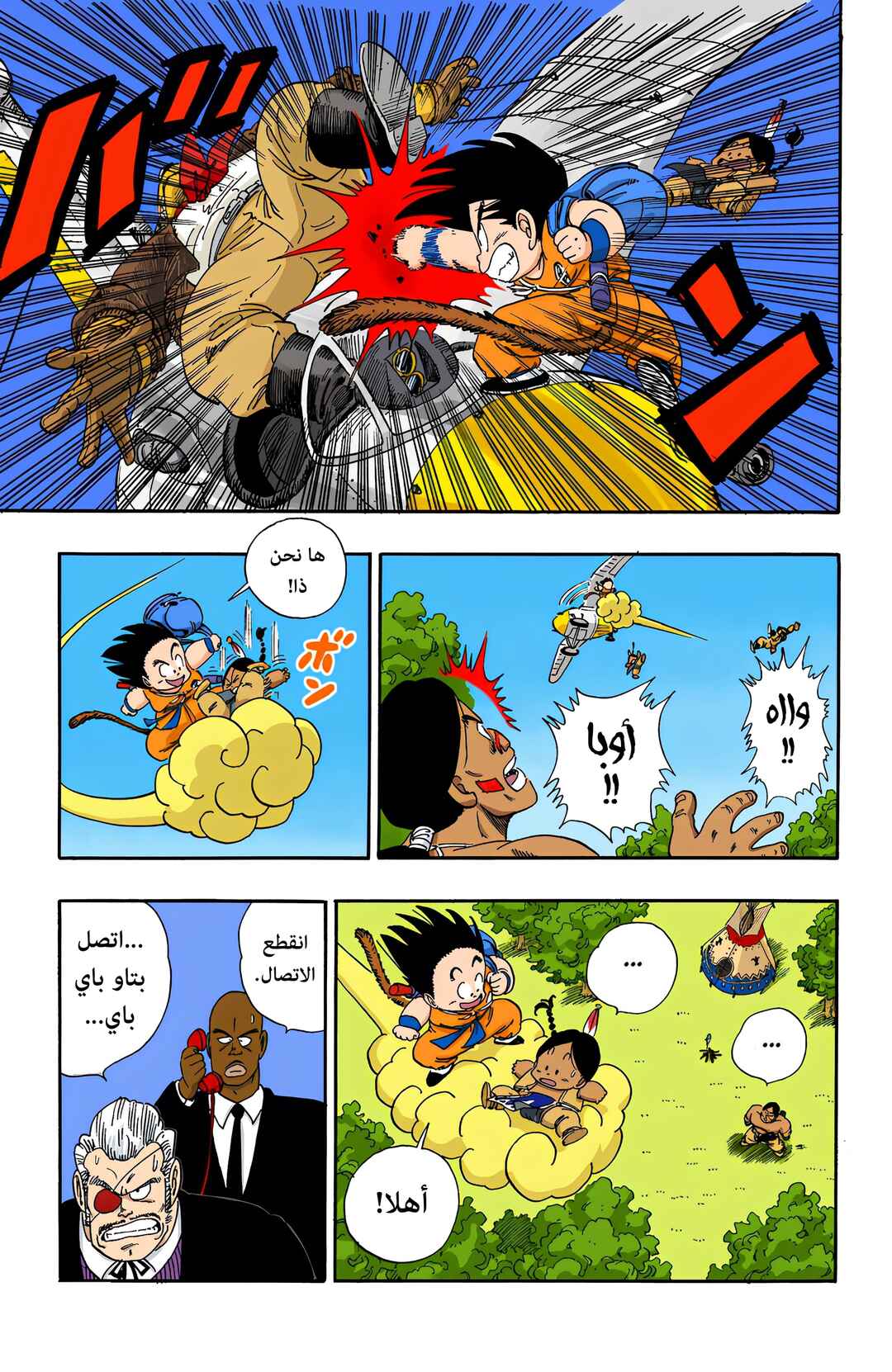 Chapter 84 - Page 15