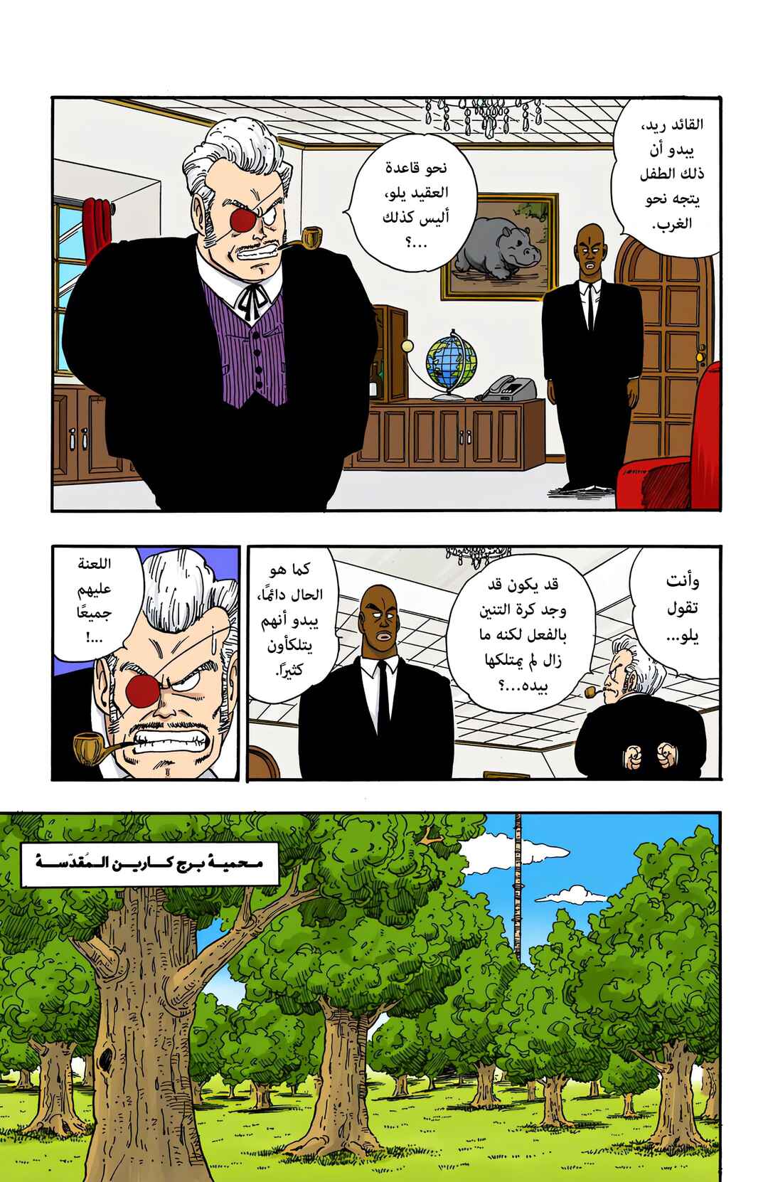 Chapter 84 - Page 3