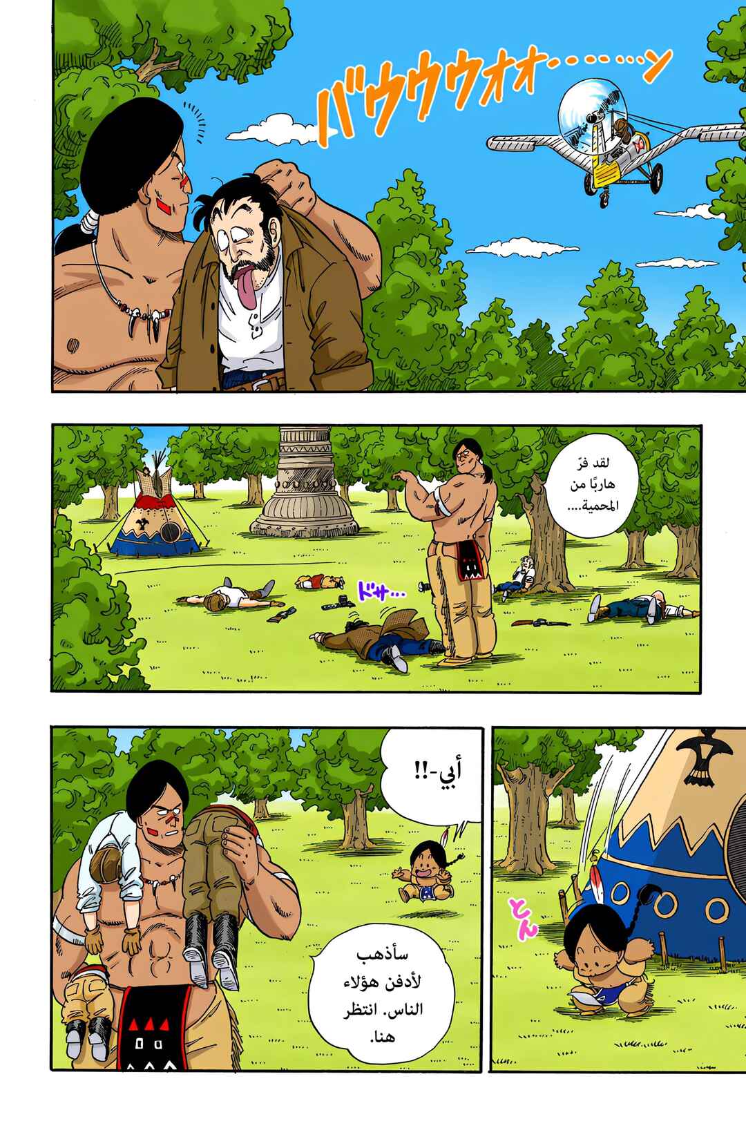 Chapter 84 - Page 8