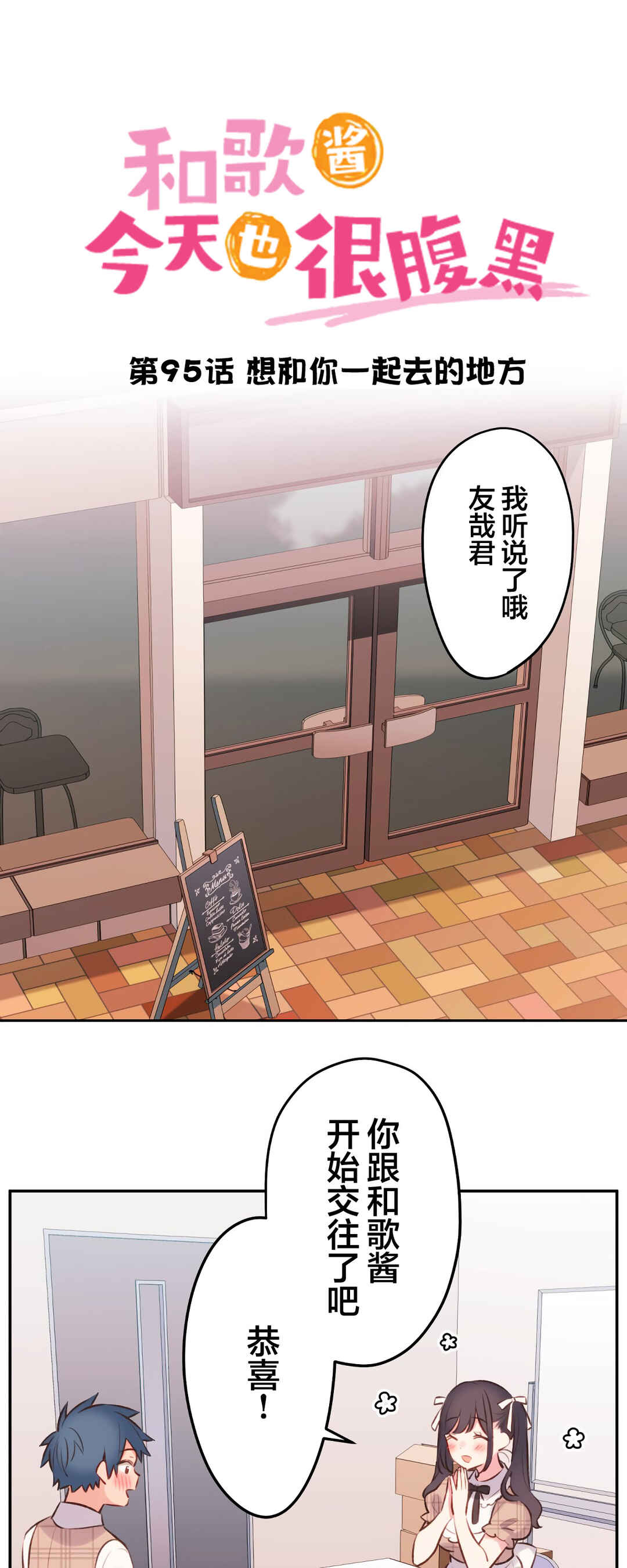 Chapter 95 - Page 1
