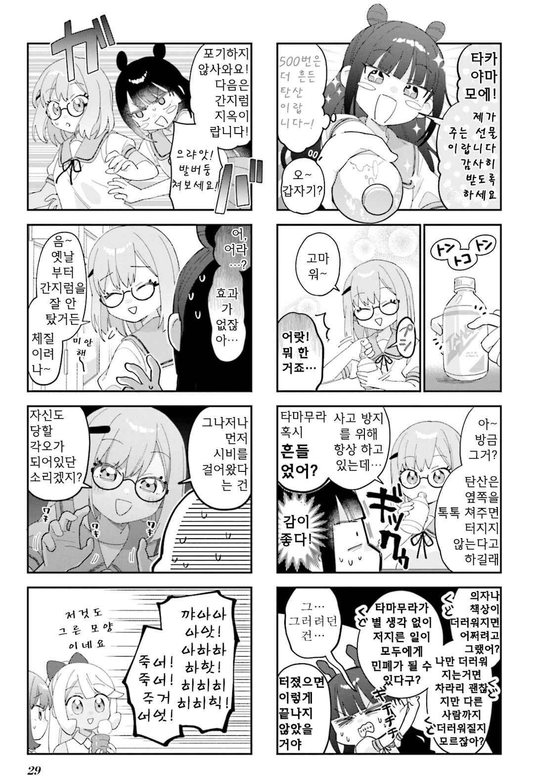 Chapter 29 - Page 3