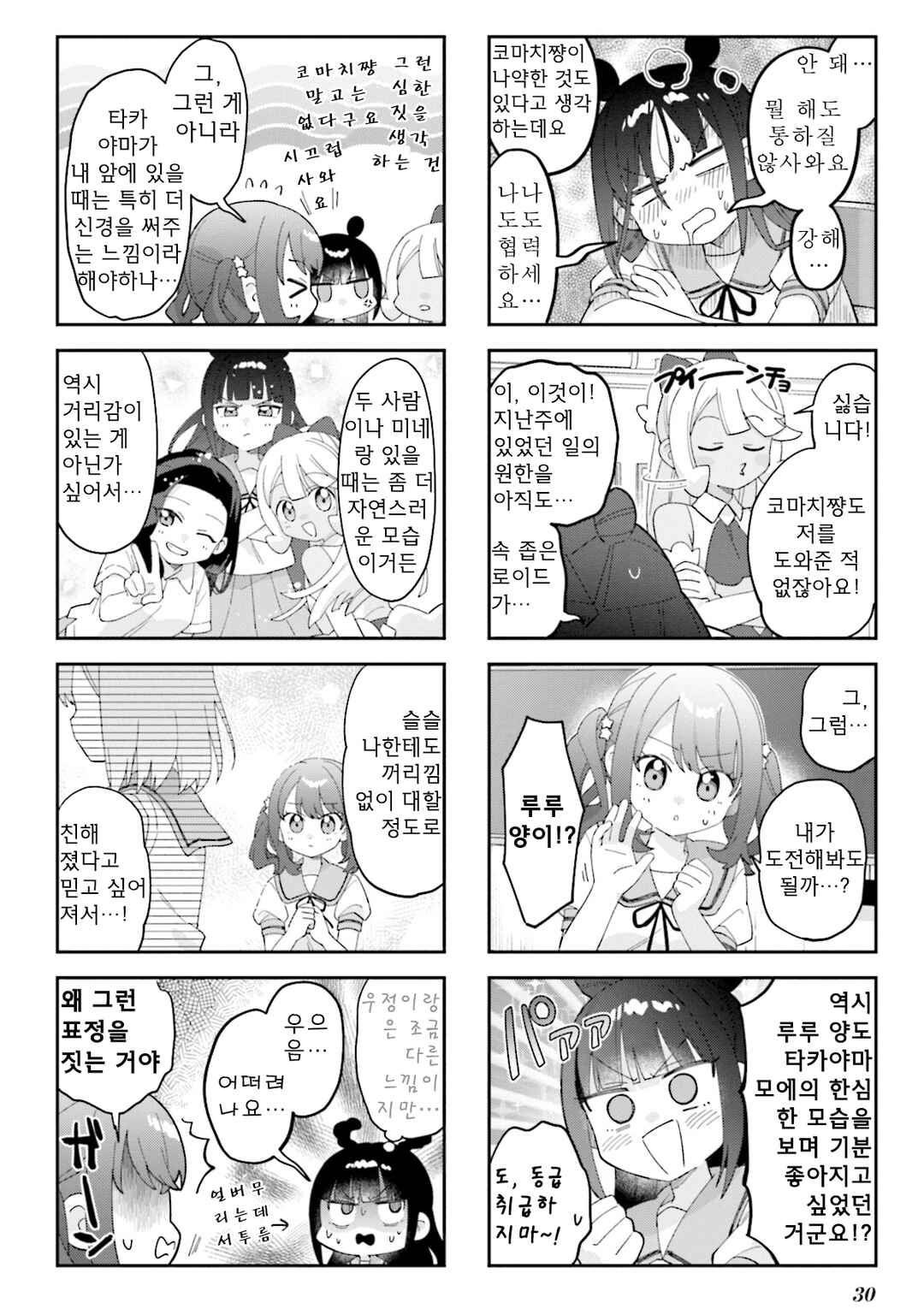 Chapter 29 - Page 4