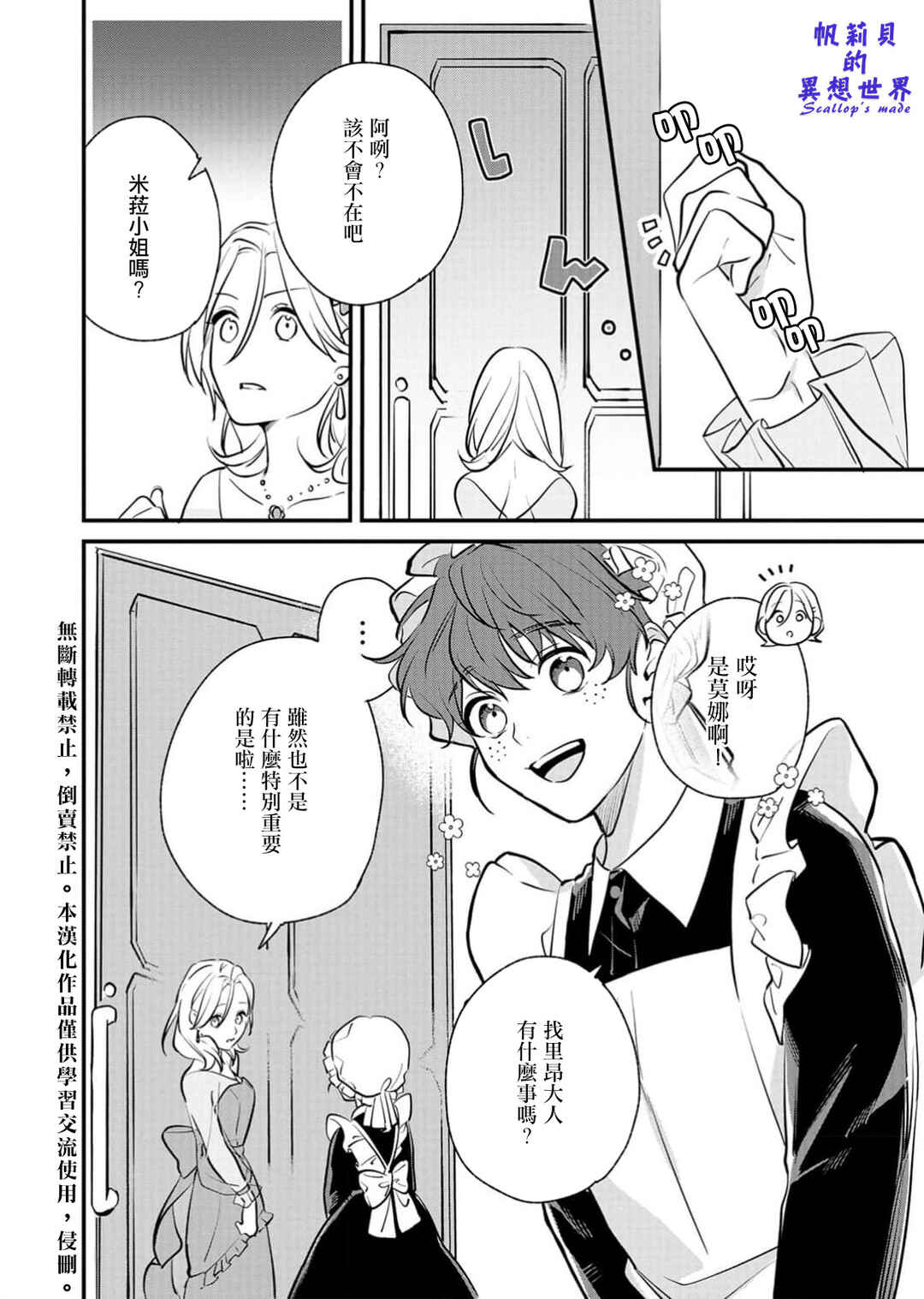 Chapter 2 - Page 12