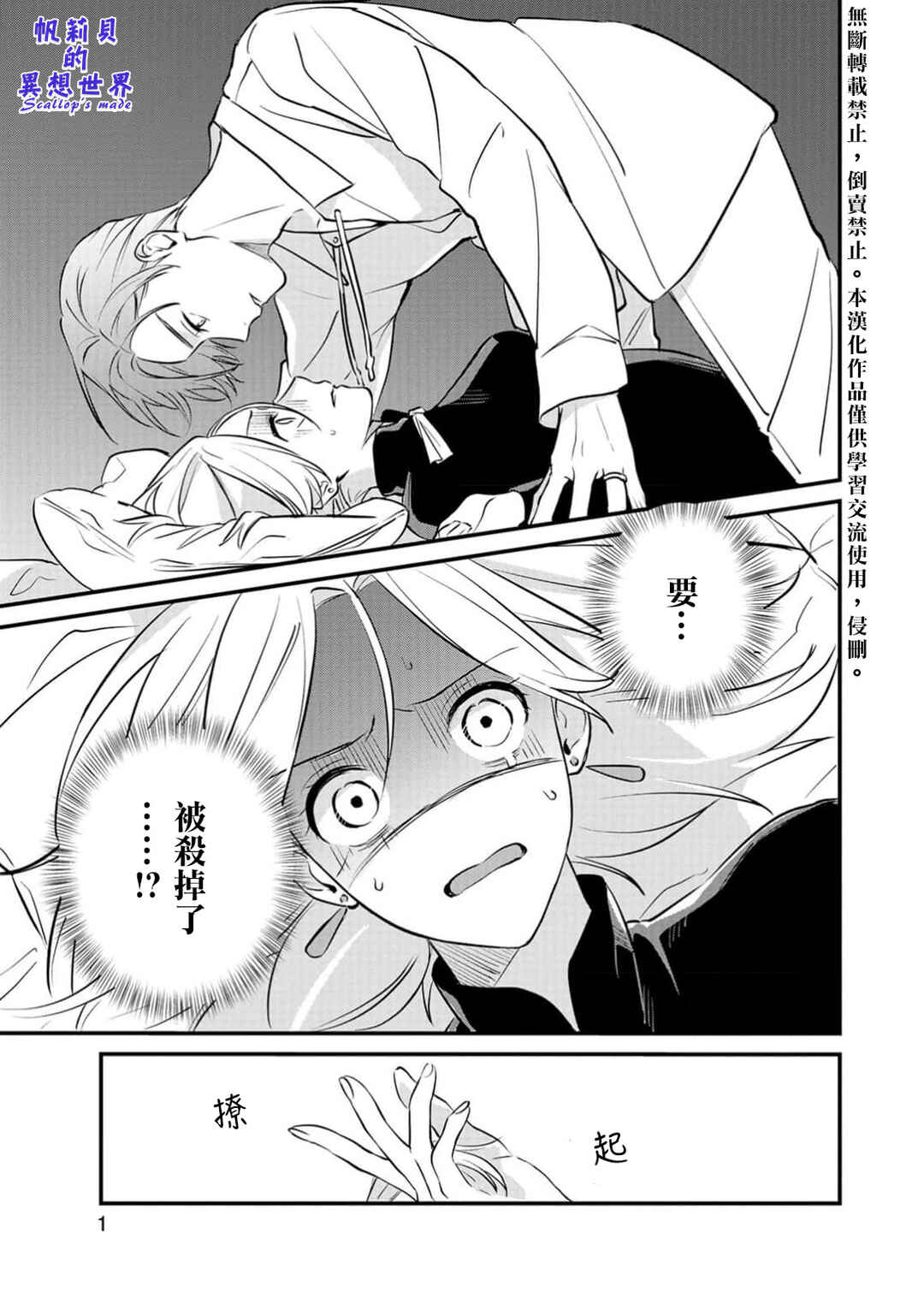 Chapter 2 - Page 3