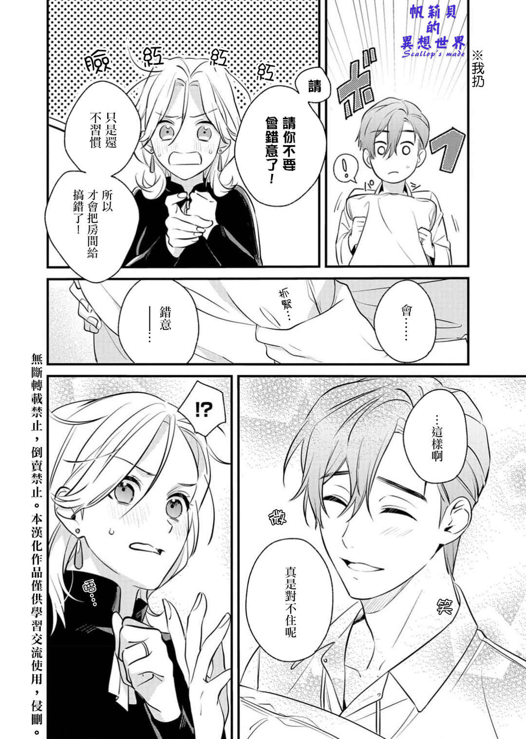 Chapter 2 - Page 6