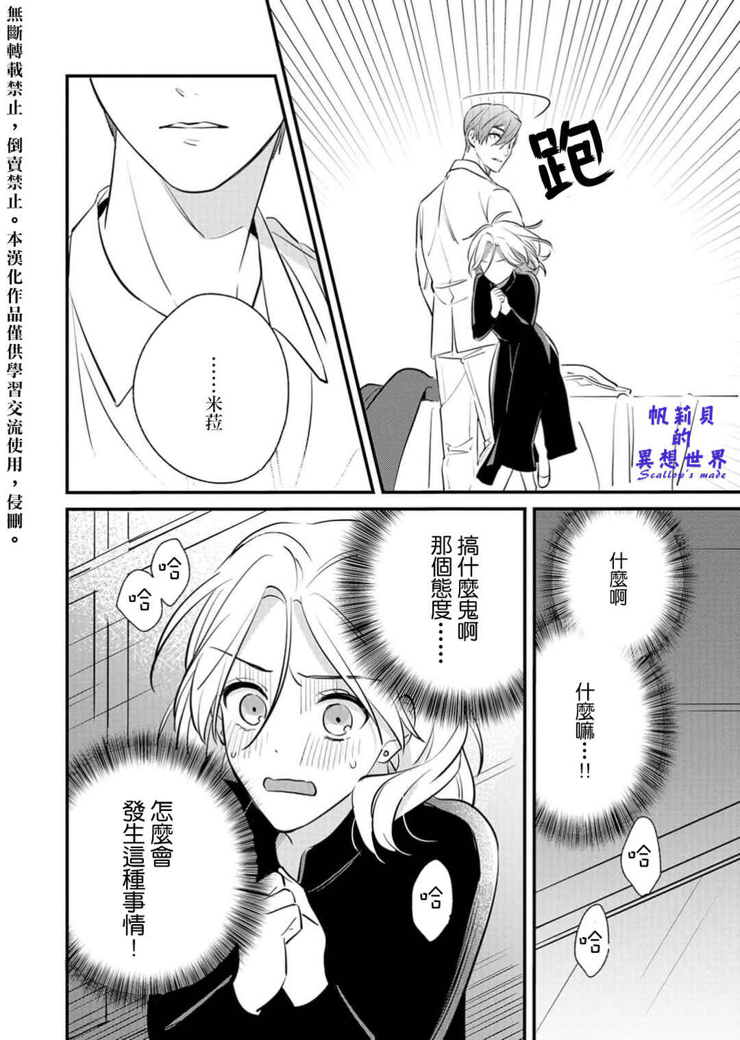 Chapter 2 - Page 8