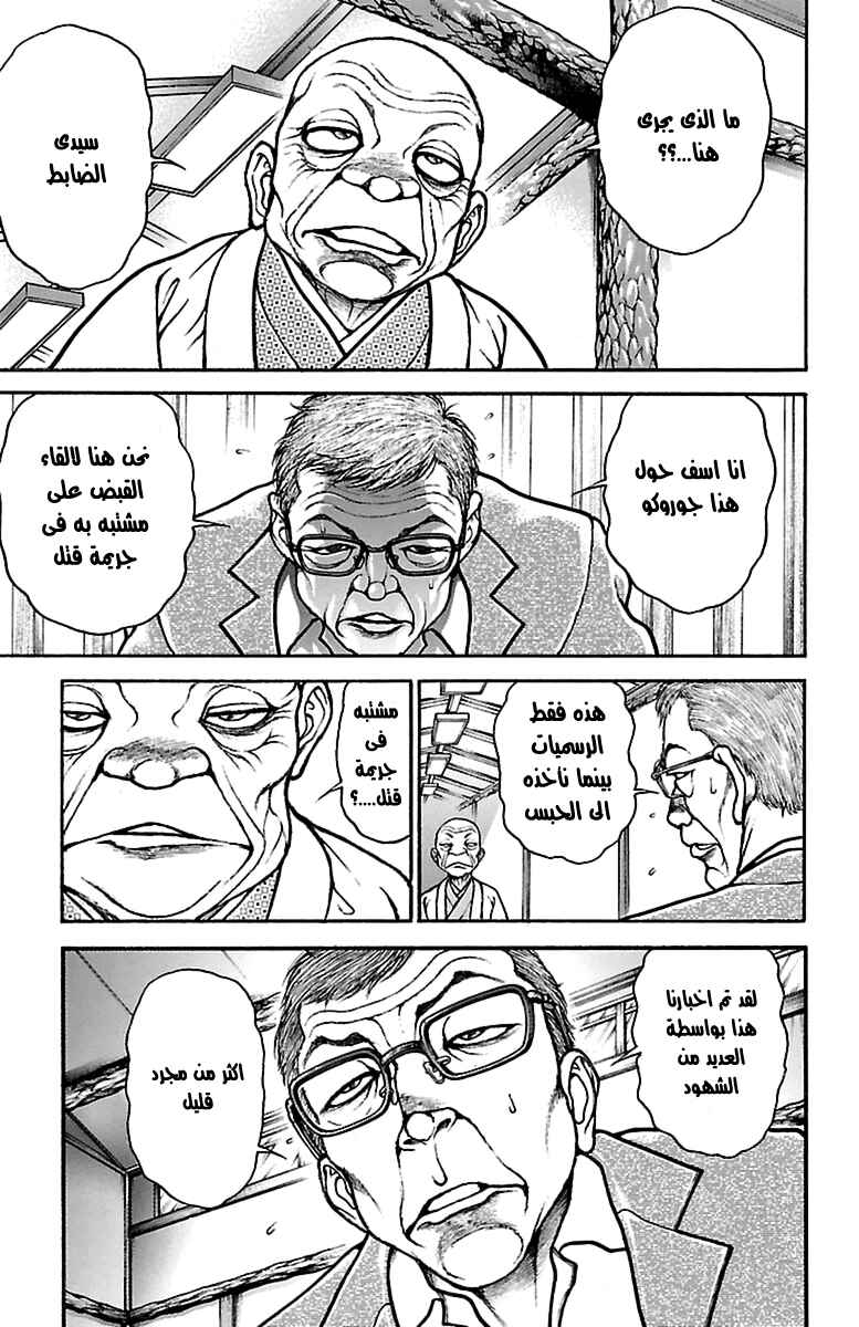 Chapter 70 - Page 14