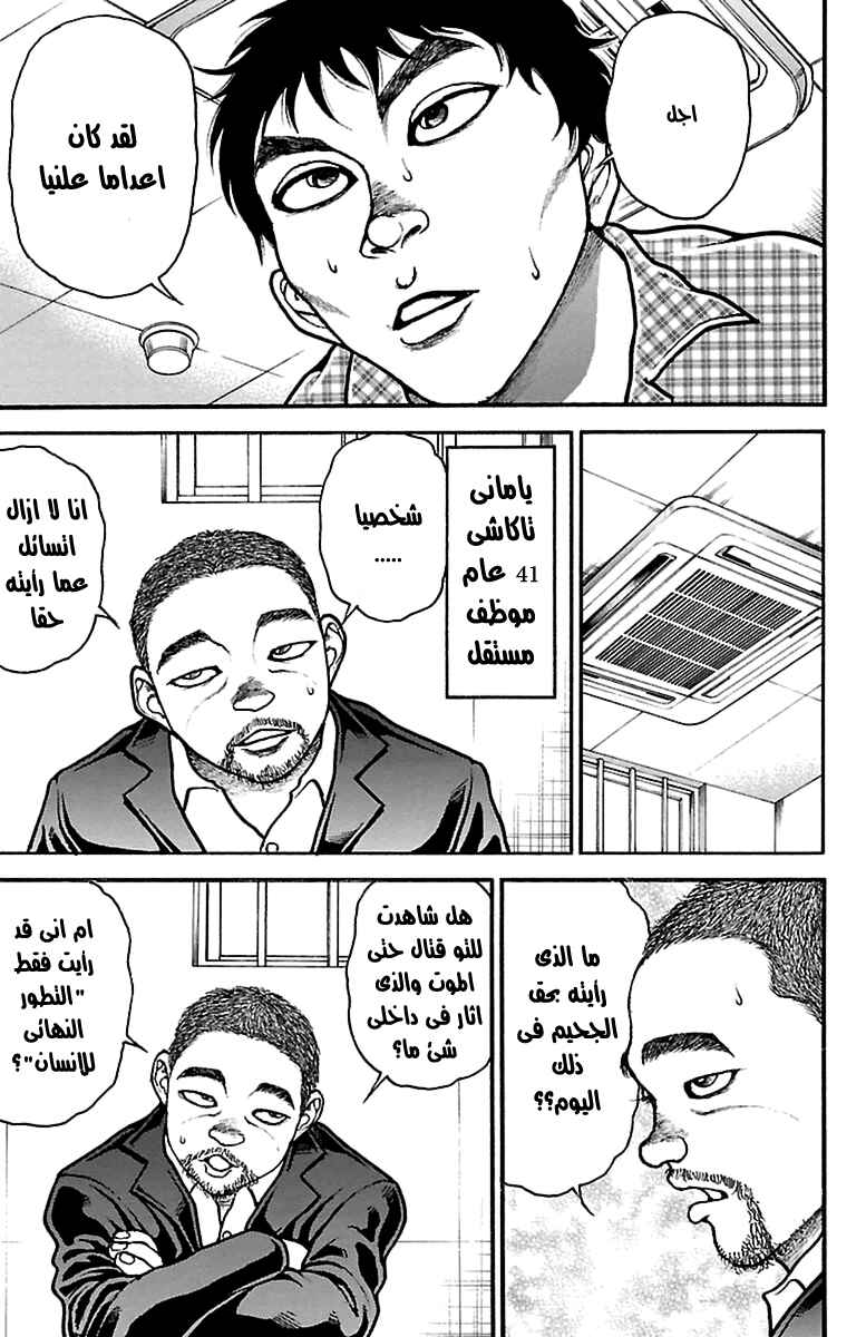 Chapter 70 - Page 16