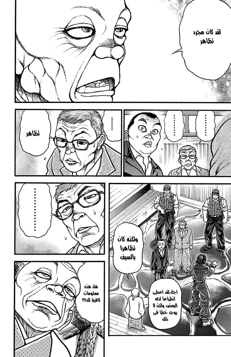 Chapter 70 - Page 17