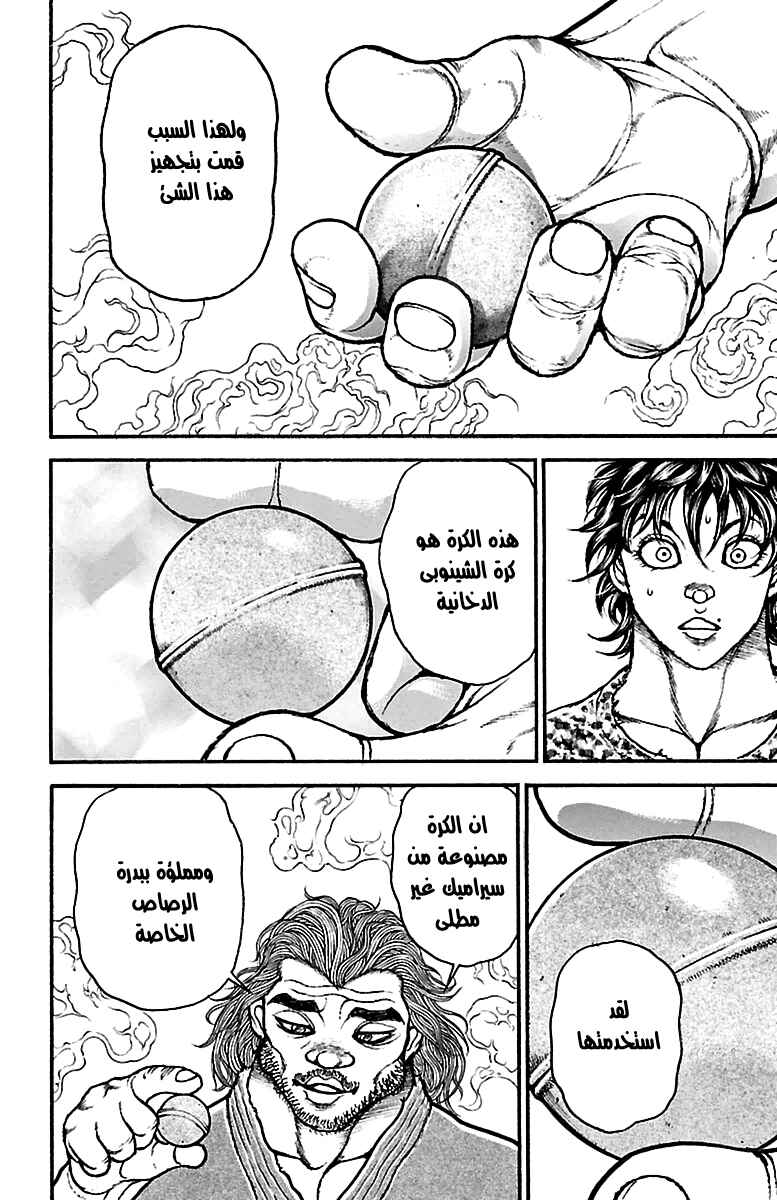 Chapter 70 - Page 7