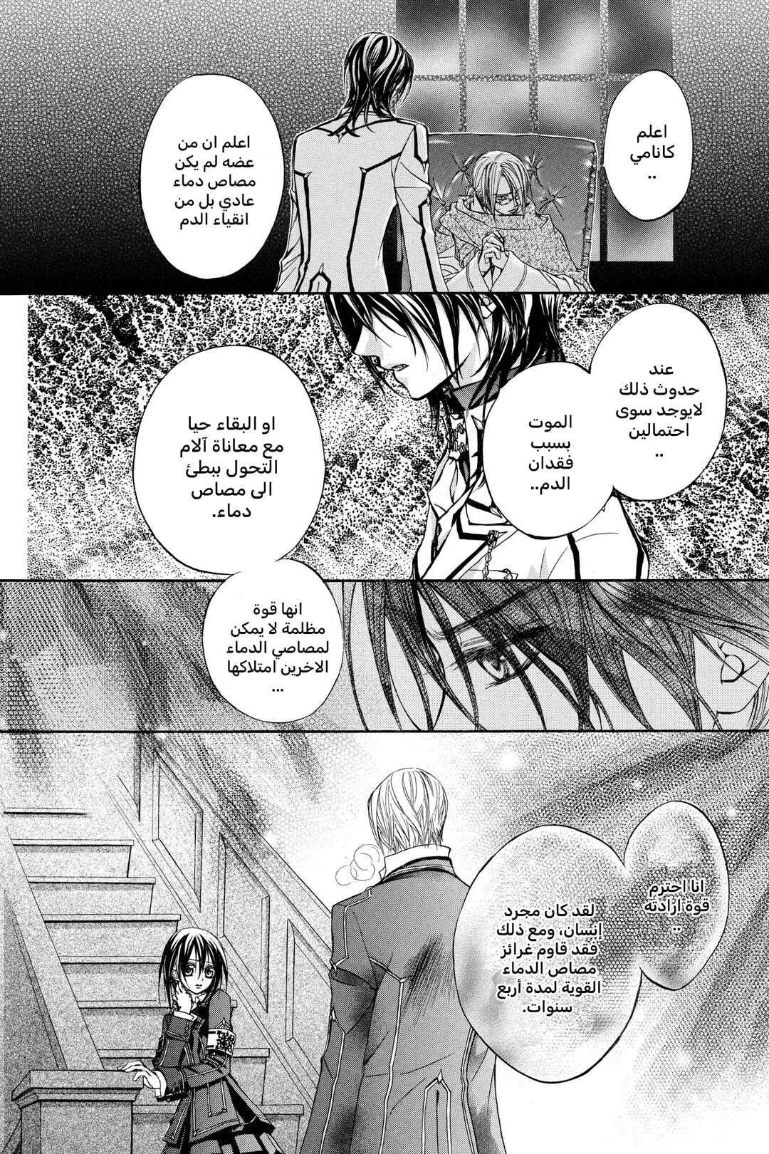 Chapter 3 - Page 28