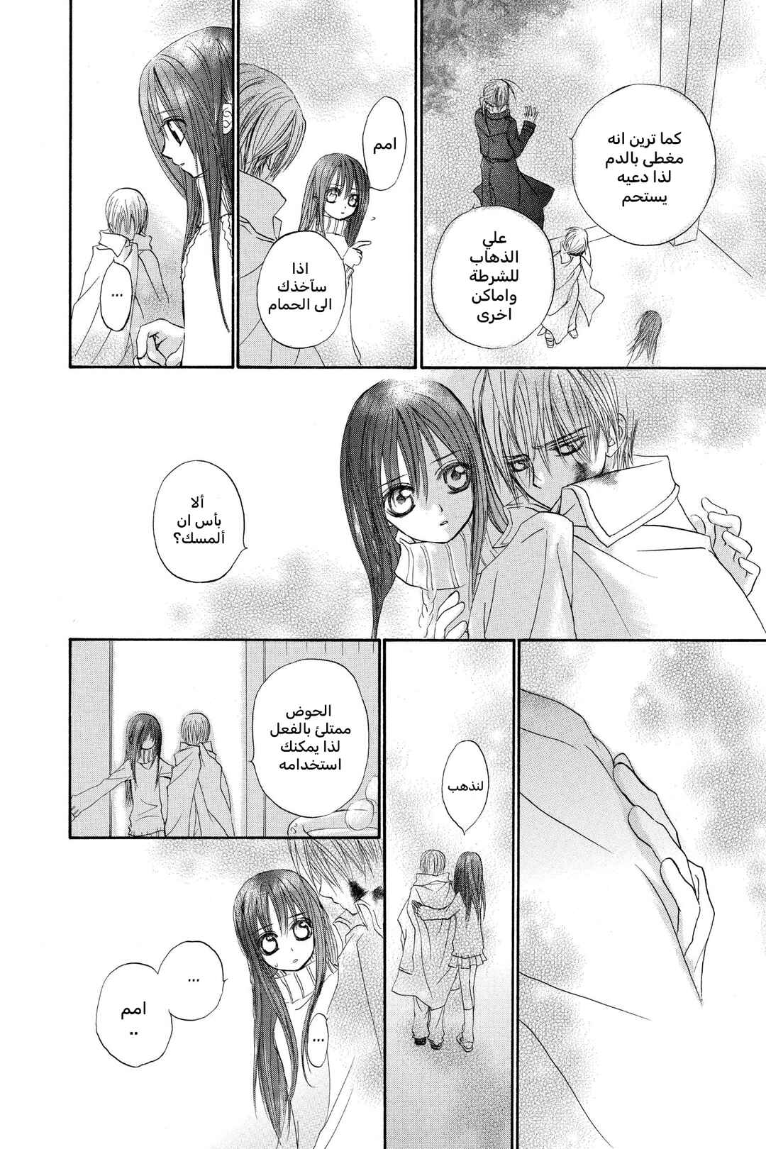 Chapter 3 - Page 4