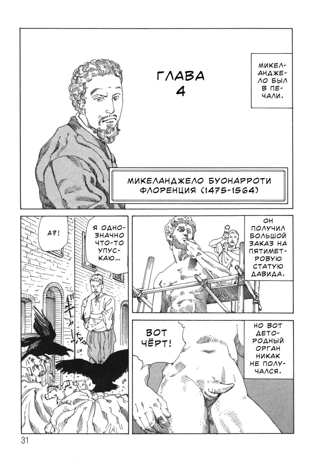 Chapter 4 - Page 1