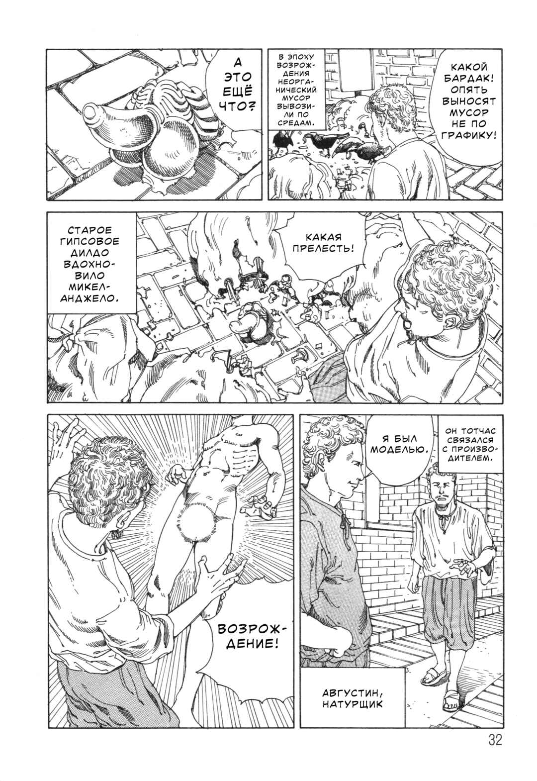 Chapter 4 - Page 2
