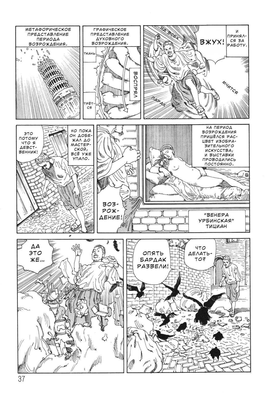 Chapter 4 - Page 7