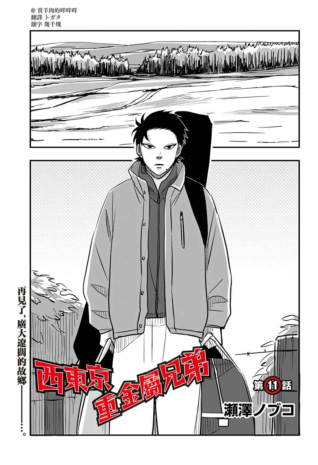 Chapter 11 - Page 2