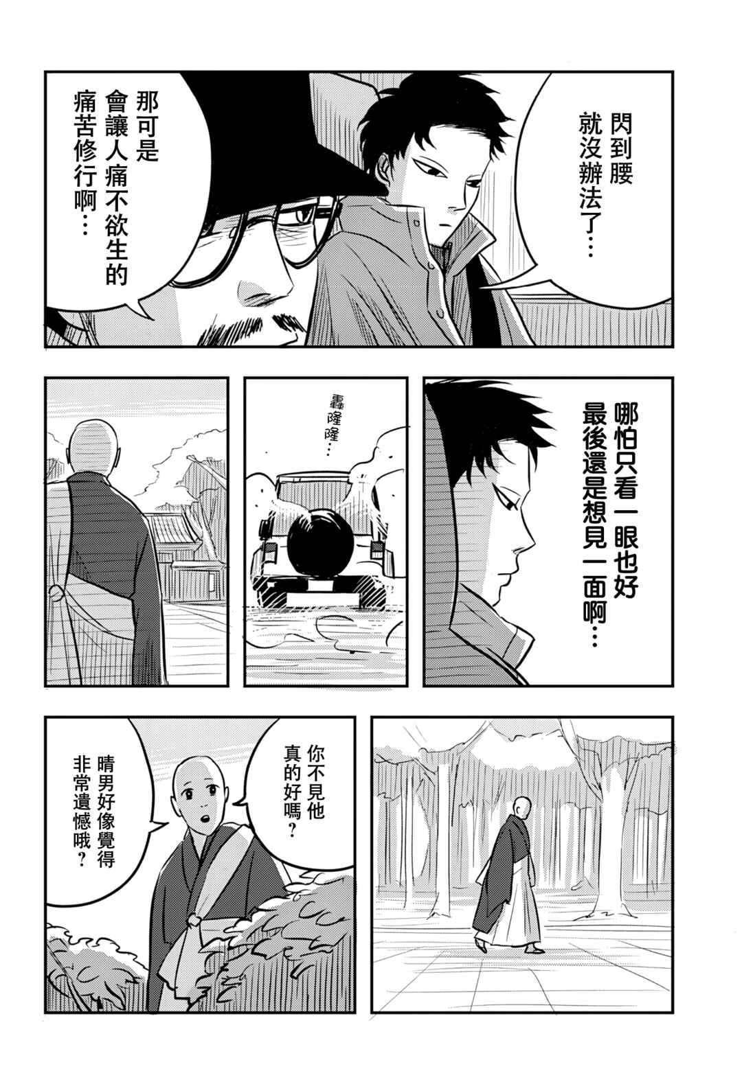 Chapter 11 - Page 5