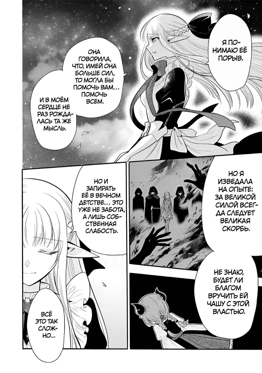 Chapter 74 - Page 10
