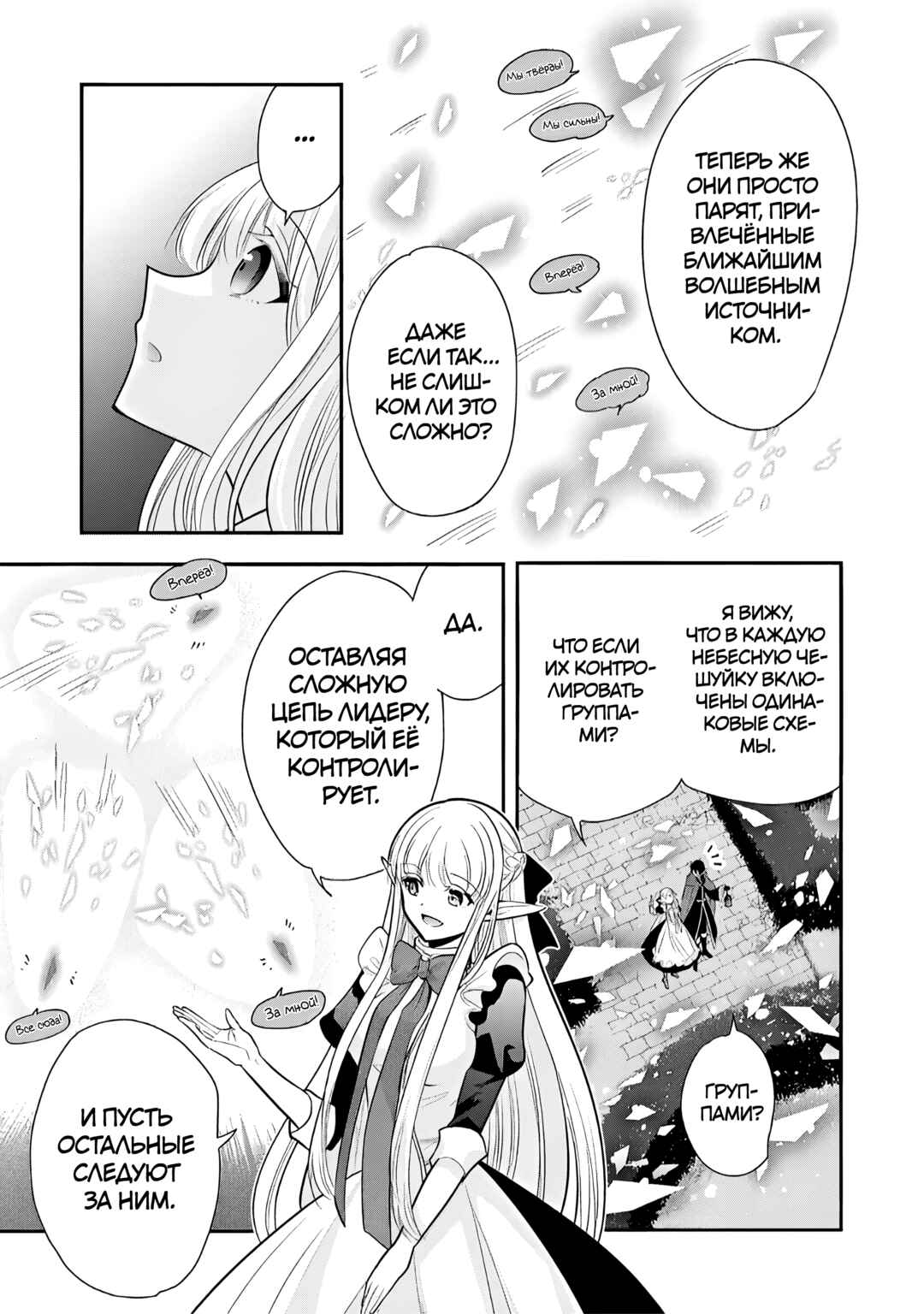 Chapter 74 - Page 13
