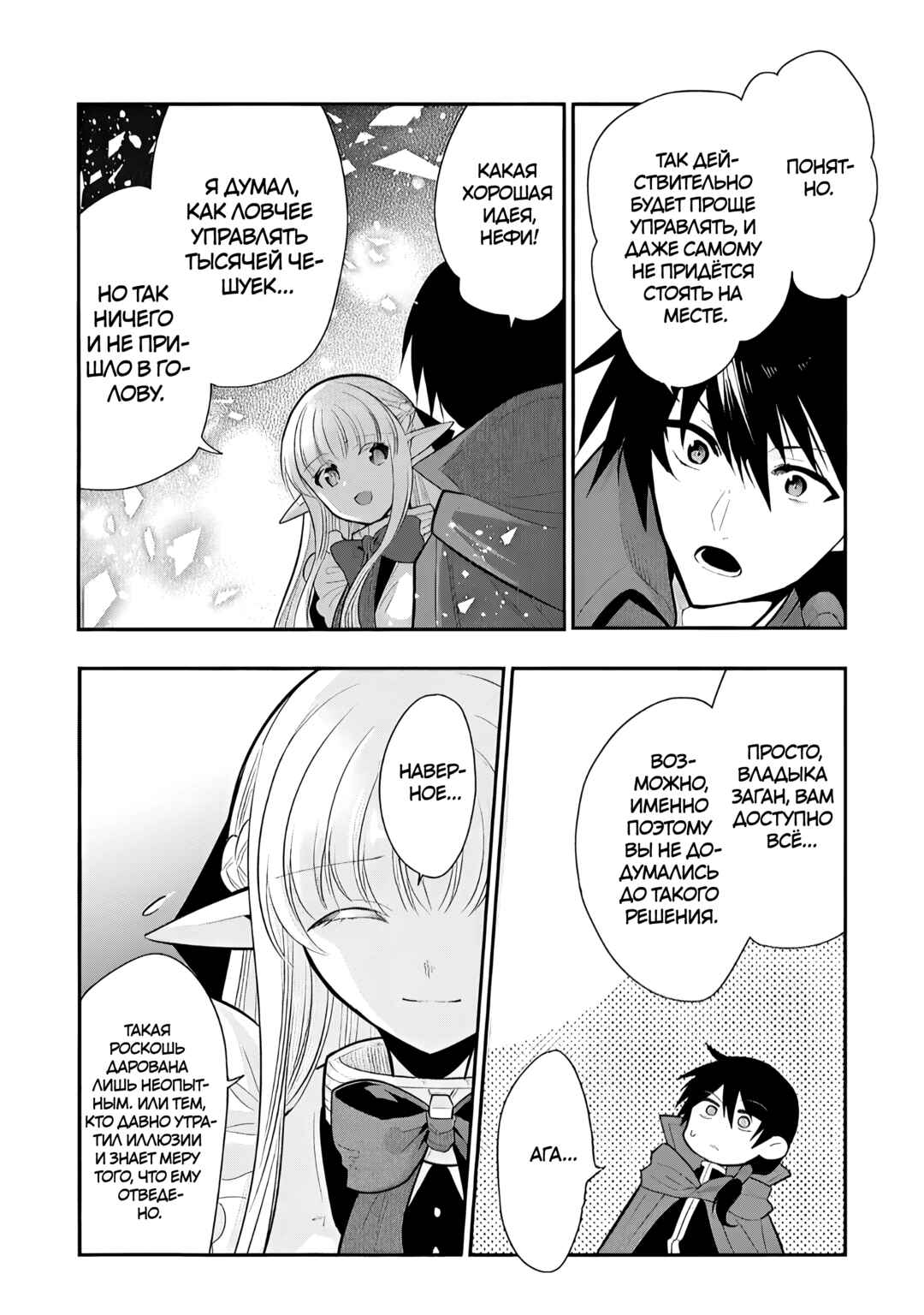 Chapter 74 - Page 14