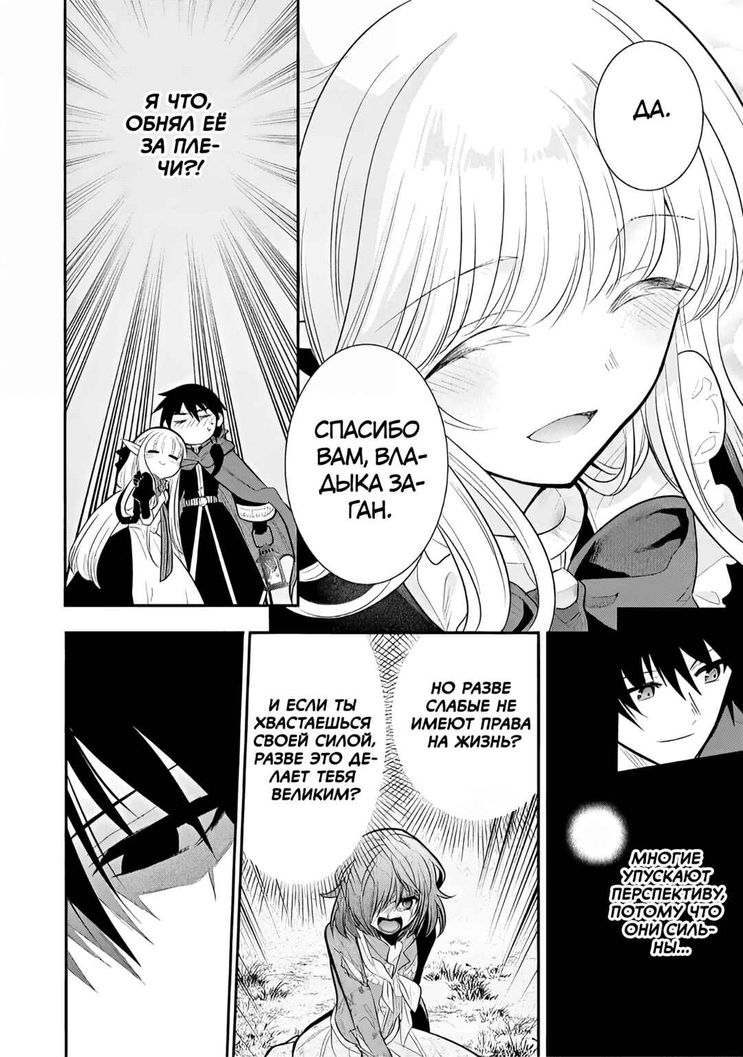 Chapter 74 - Page 16