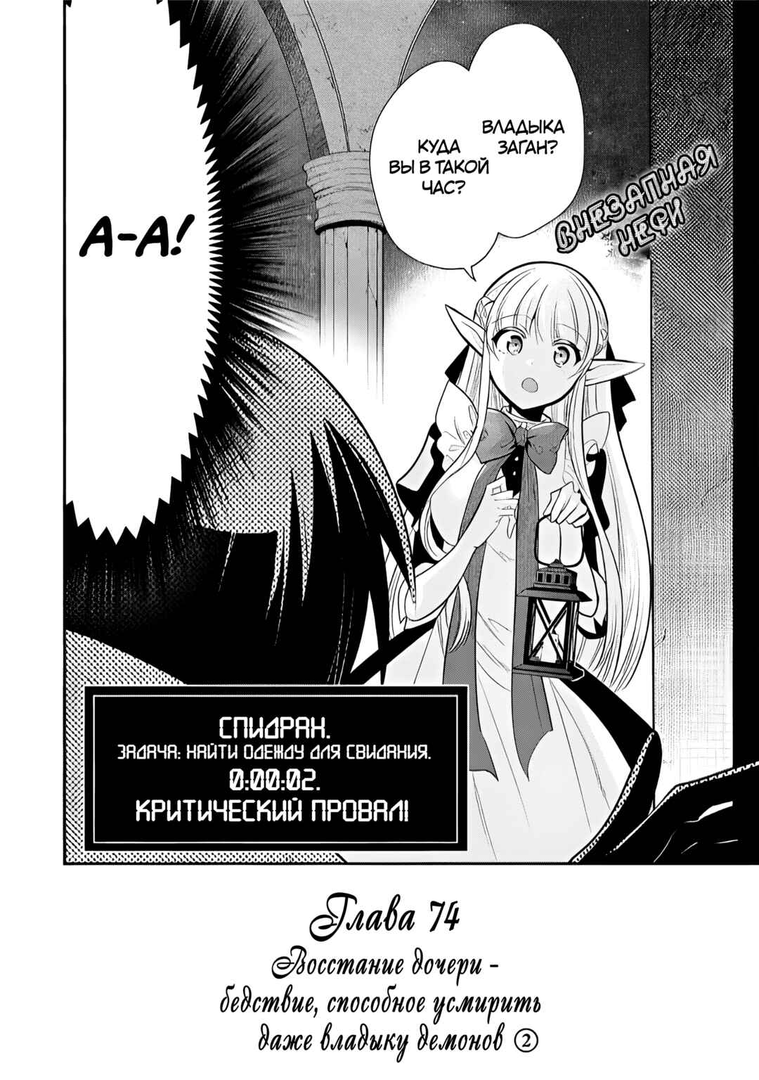 Chapter 74 - Page 2