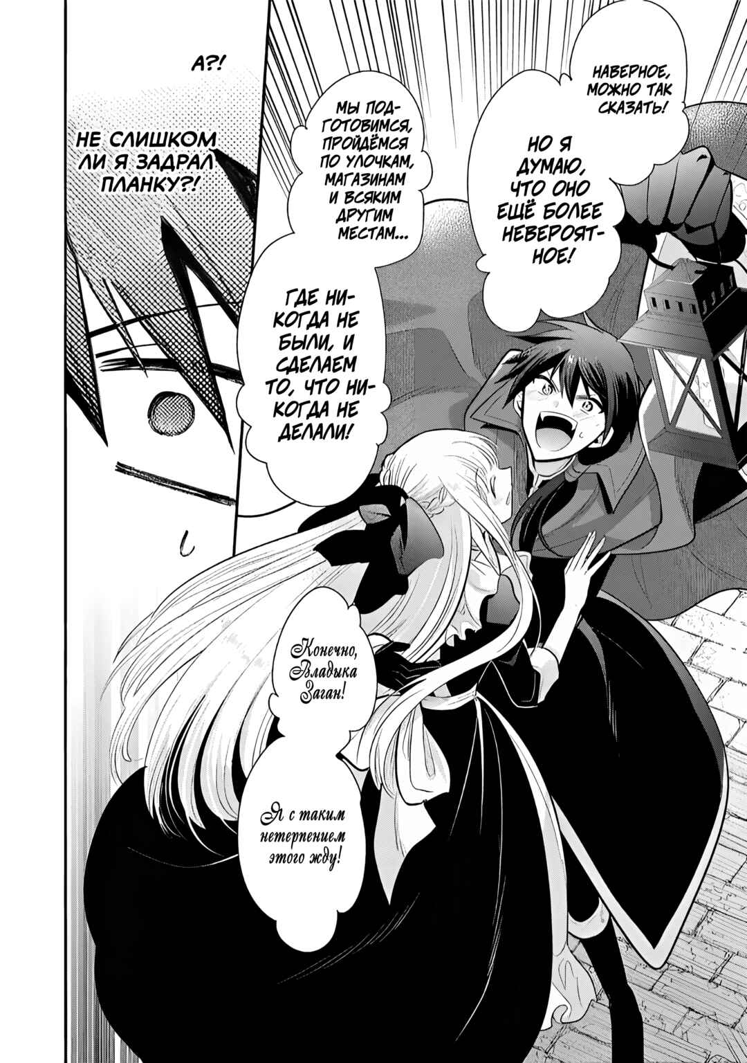 Chapter 74 - Page 20