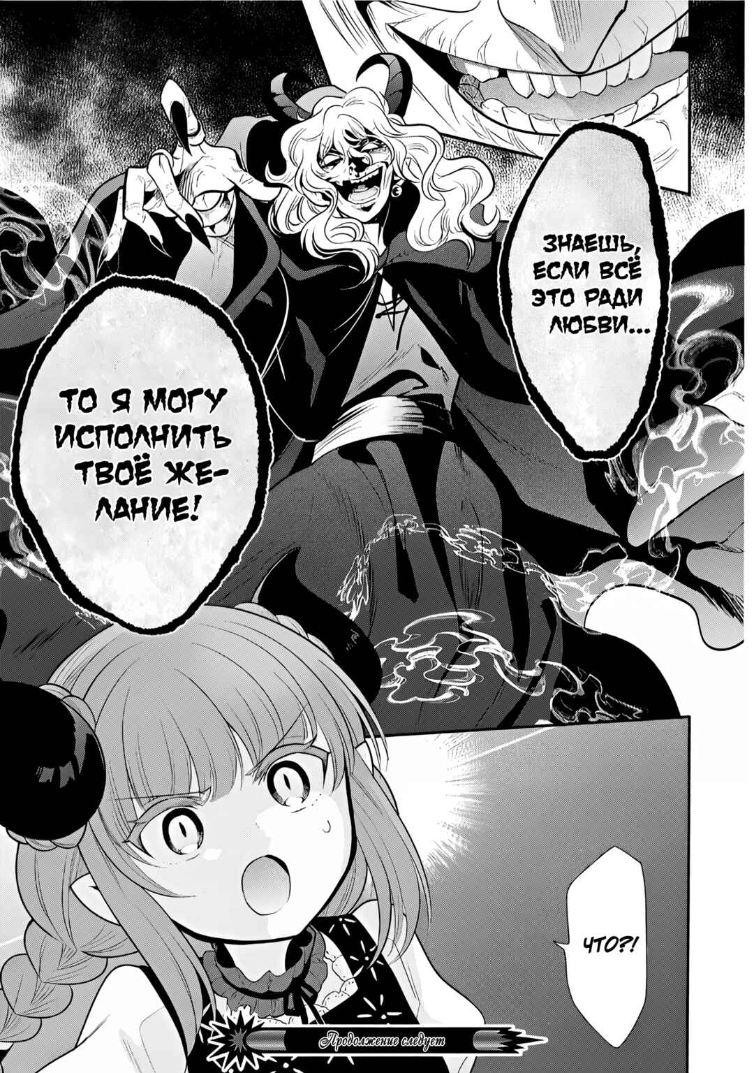 Chapter 74 - Page 27