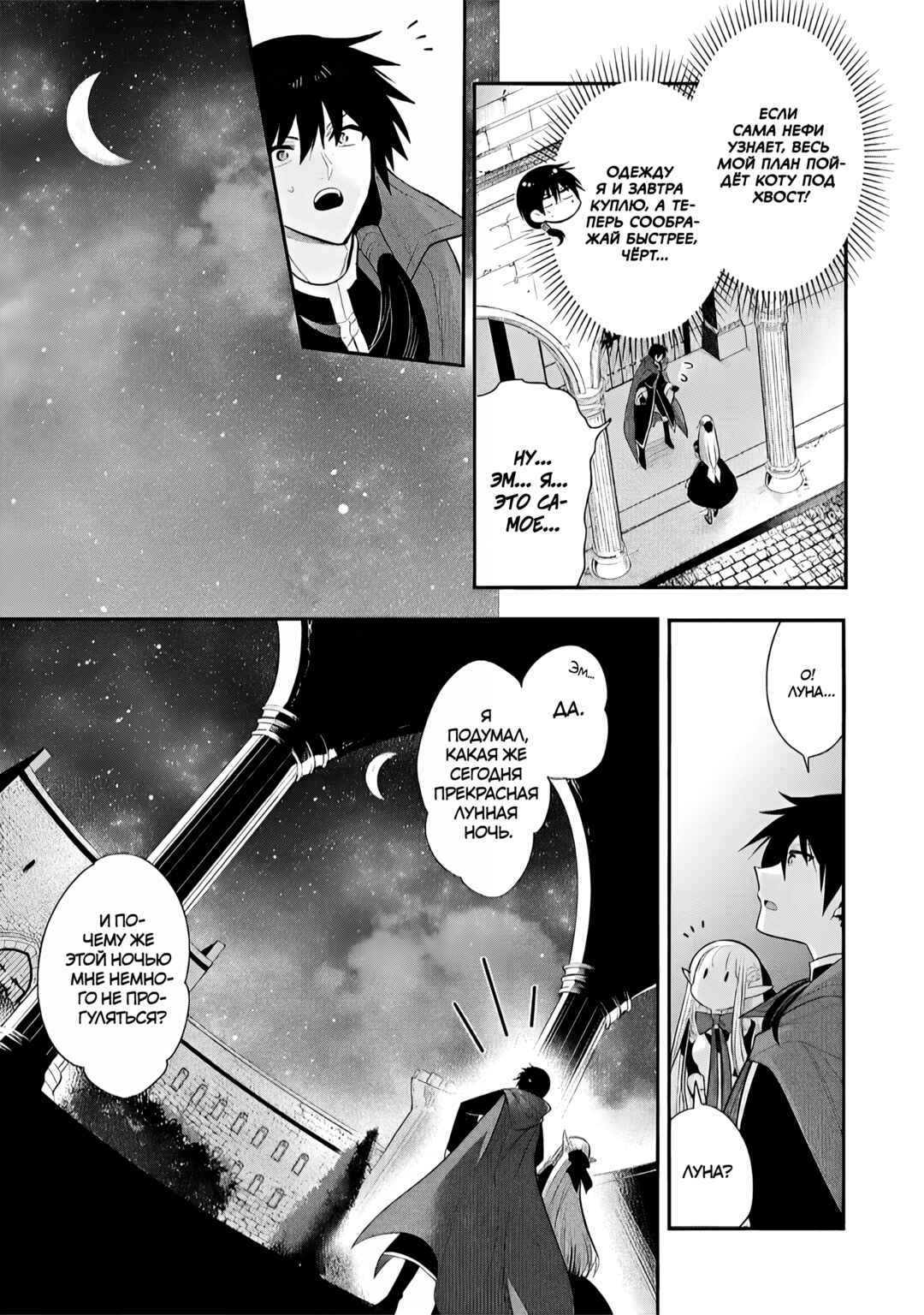 Chapter 74 - Page 3