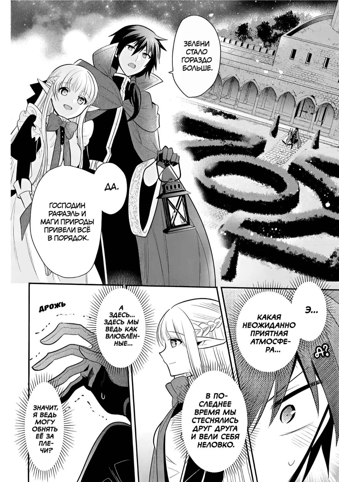 Chapter 74 - Page 8