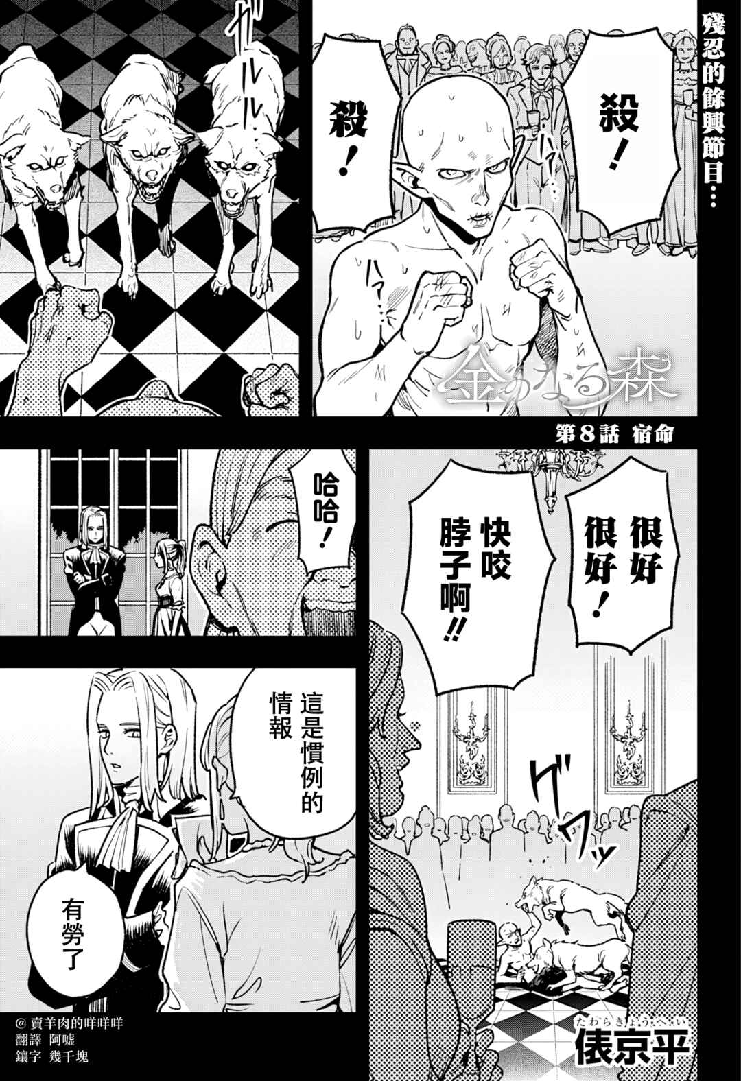Chapter 8 - Page 1