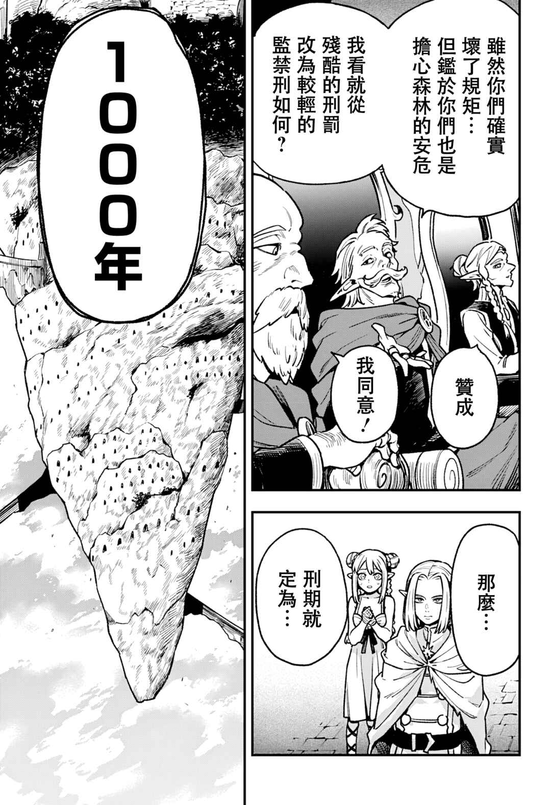 Chapter 8 - Page 17