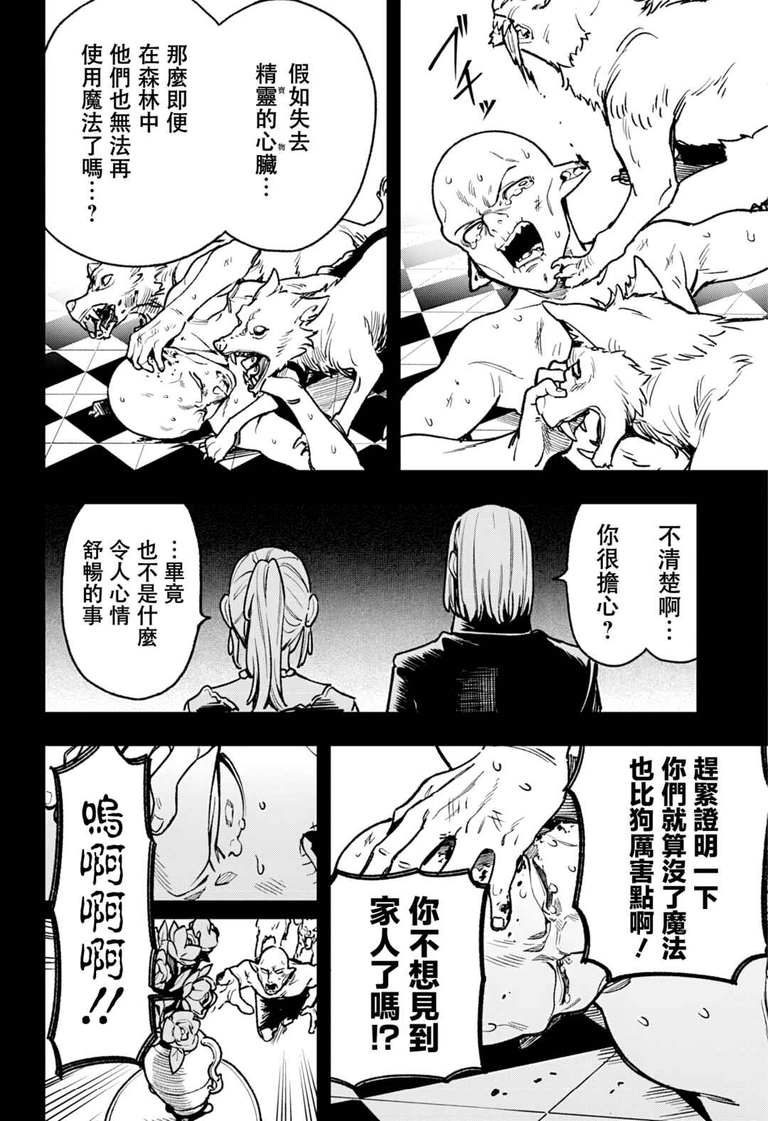 Chapter 8 - Page 2