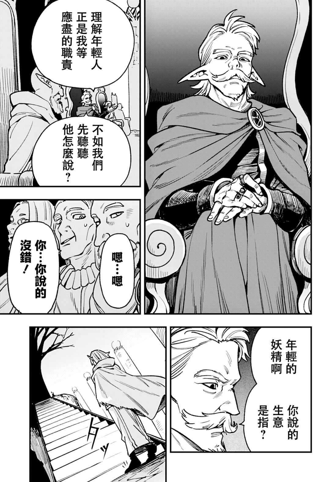 Chapter 8 - Page 9
