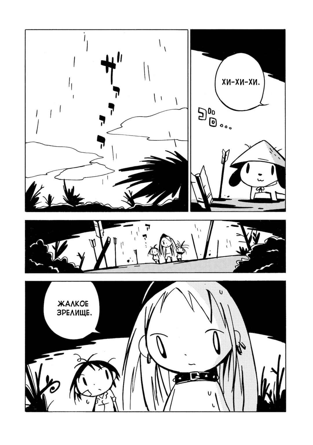 Chapter 10 - Page 25