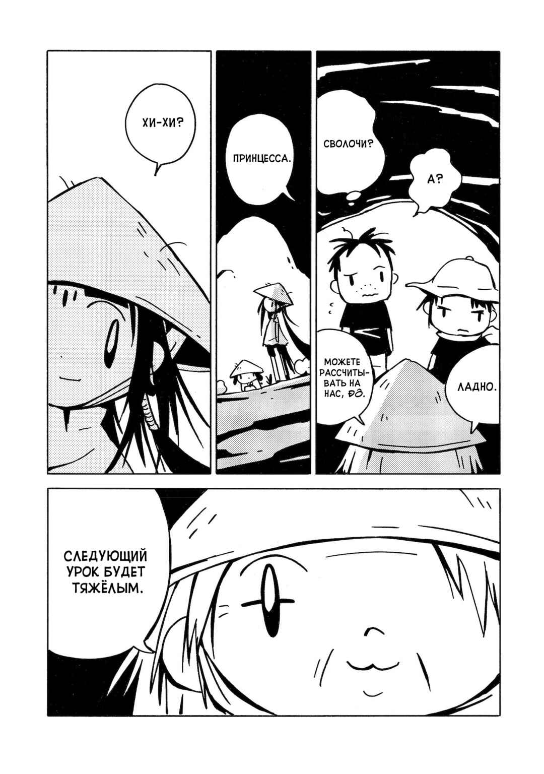 Chapter 10 - Page 32