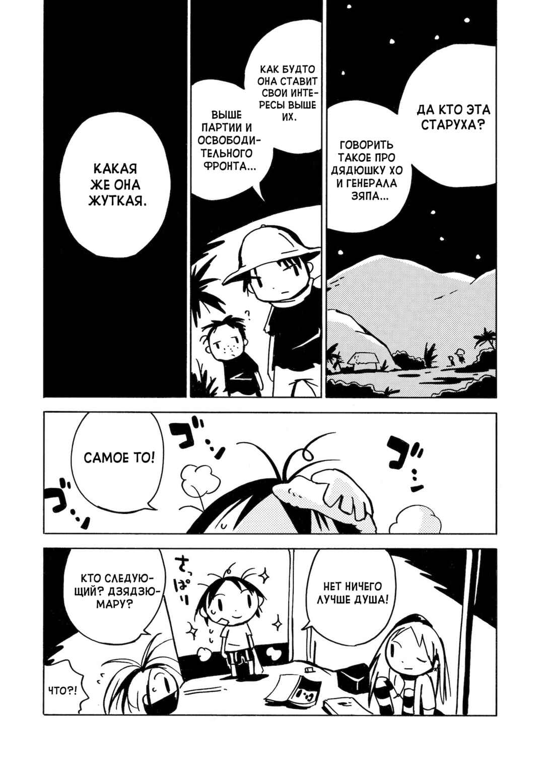 Chapter 10 - Page 33