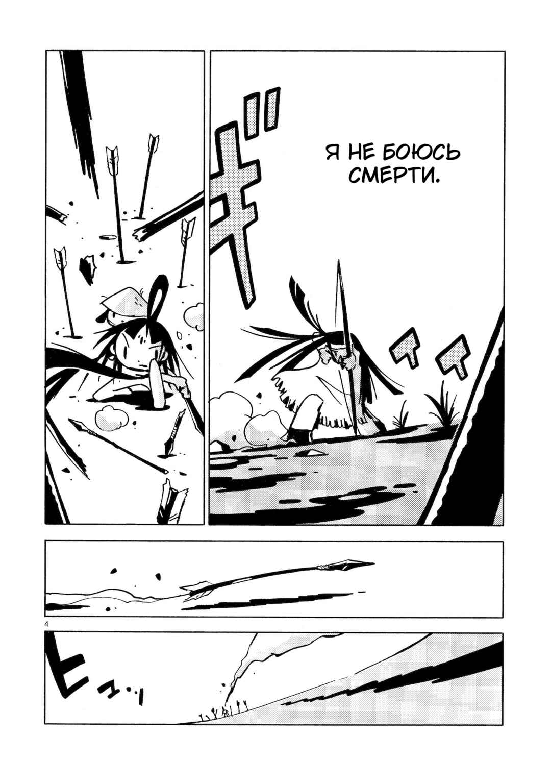 Chapter 10 - Page 6
