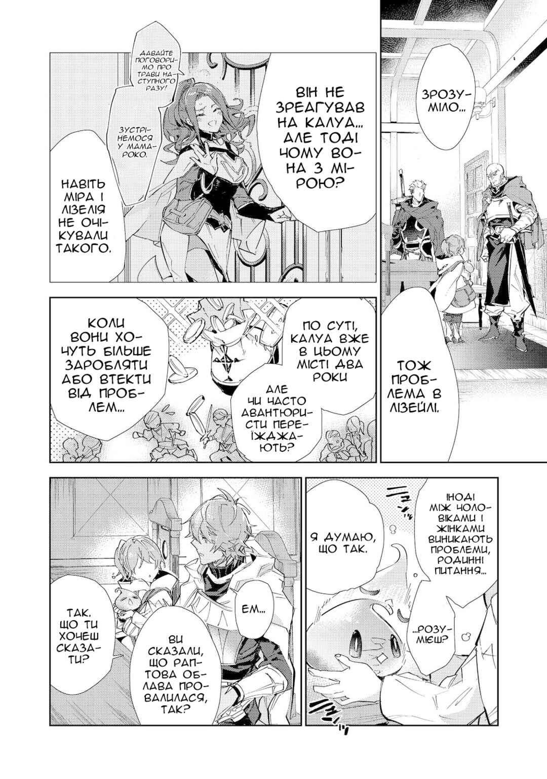 Chapter 20.1 - Page 21