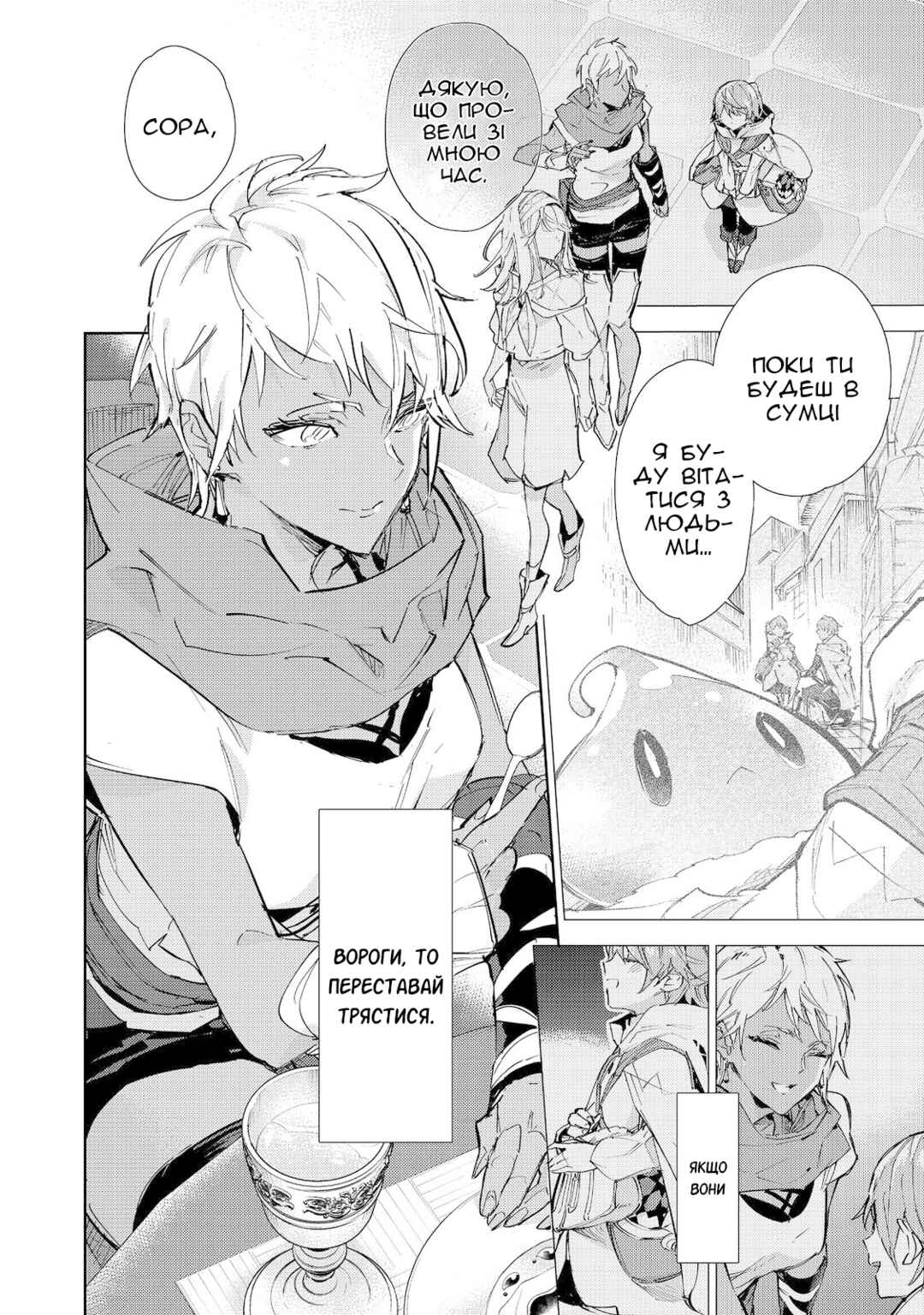 Chapter 20.1 - Page 6