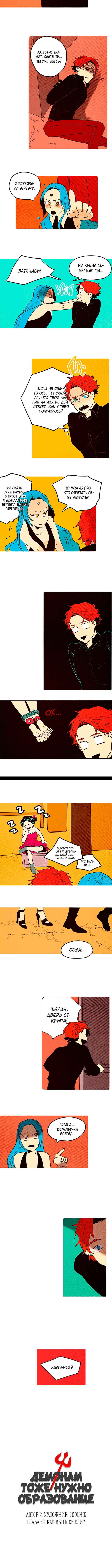 Chapter 53 - Page 4