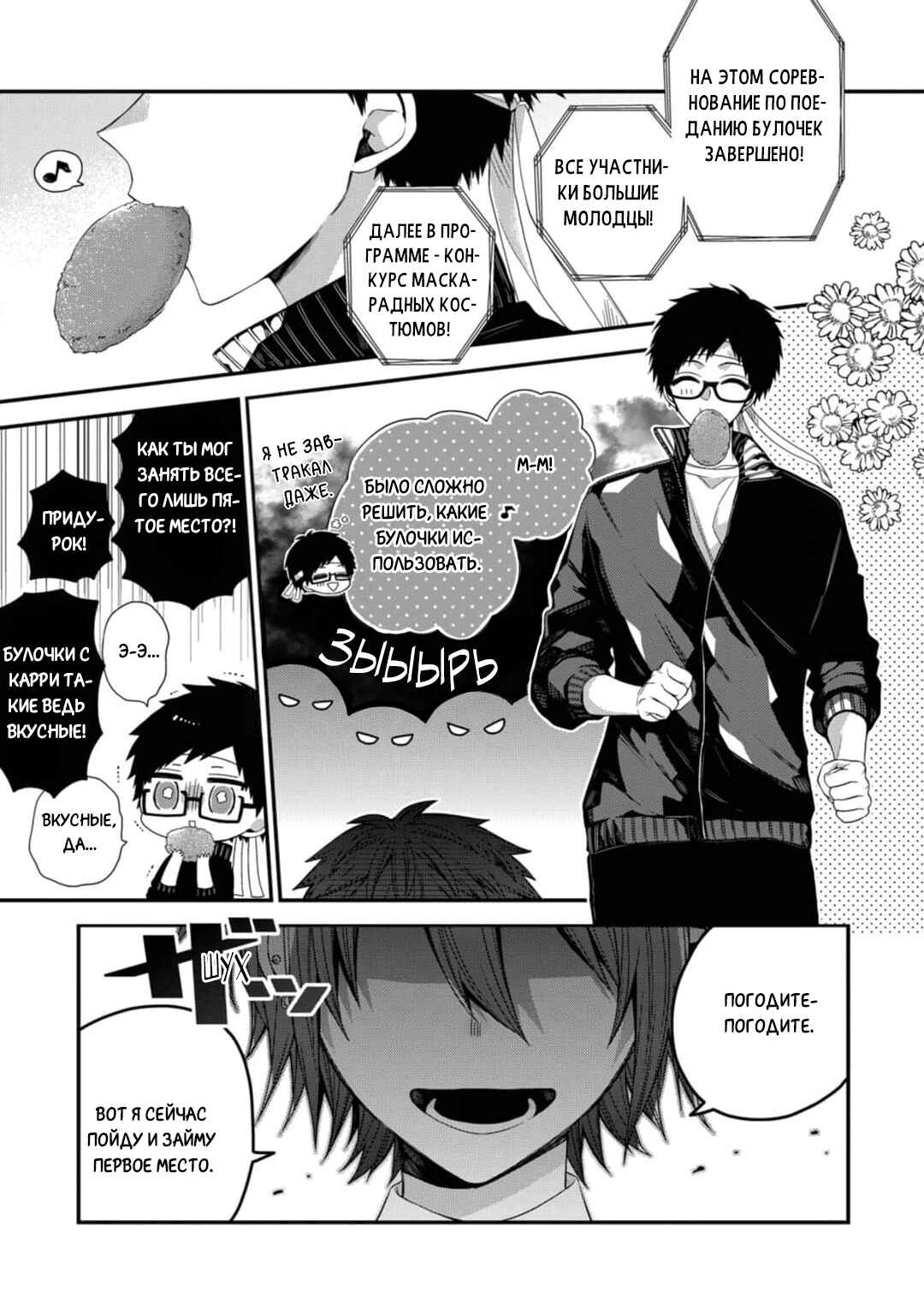 Chapter 12 - Page 7
