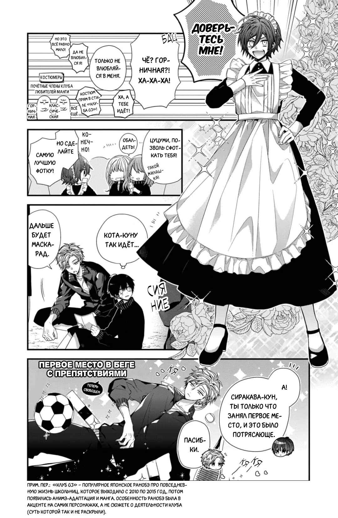 Chapter 12 - Page 8