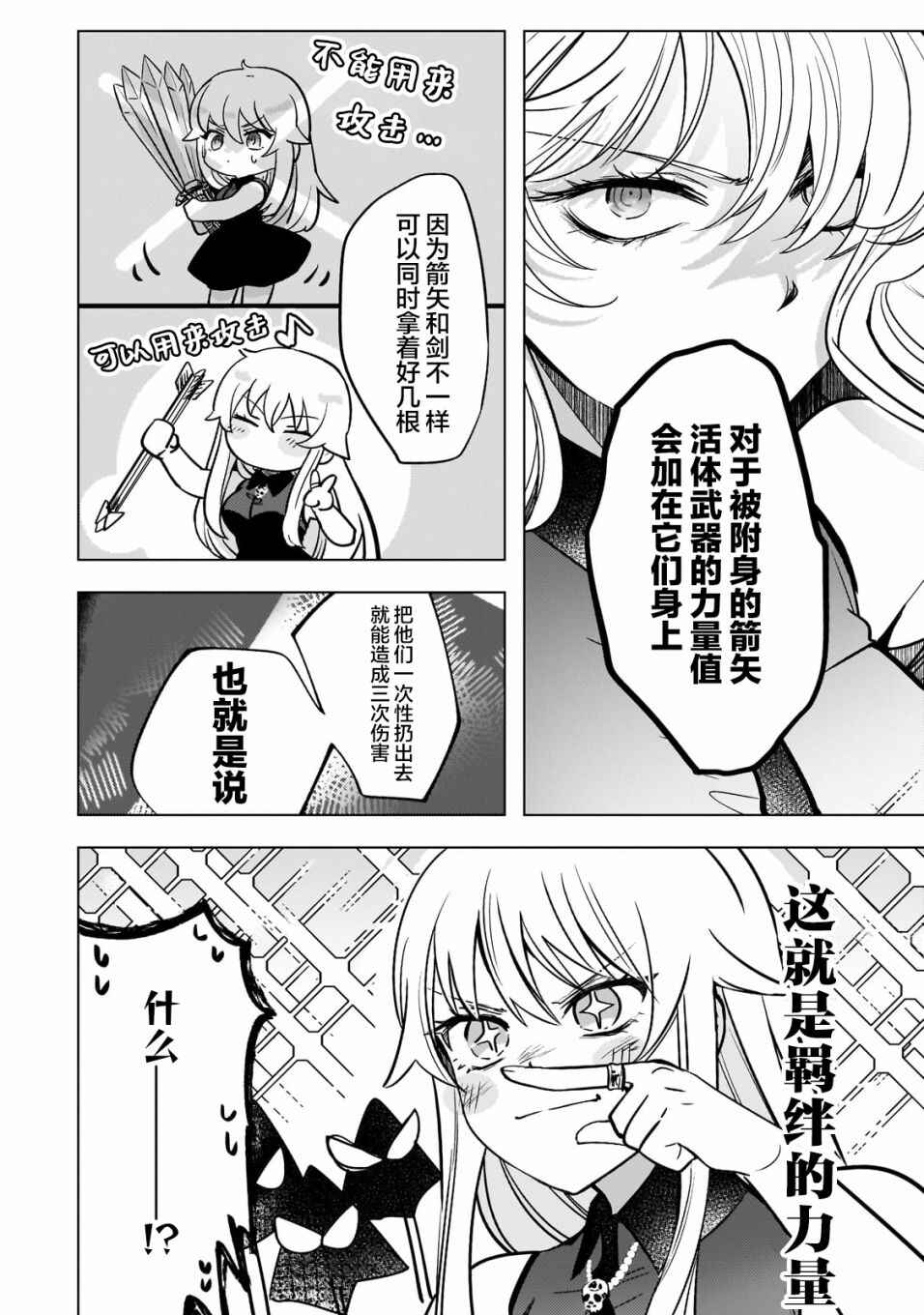Chapter 6 - Page 7