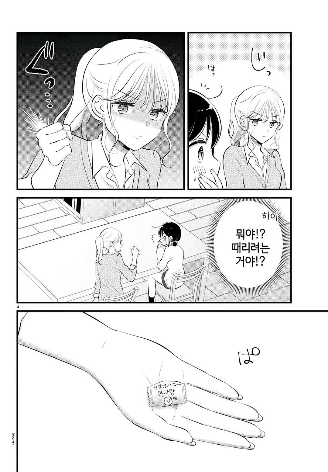 Chapter ? - Page 4
