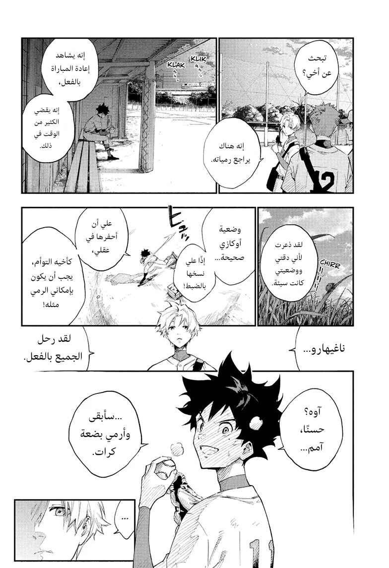 Chapter 1.1 - Page 12