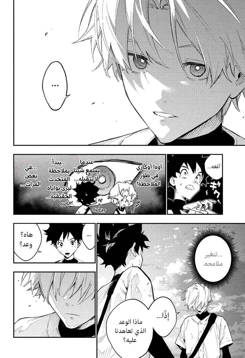 Chapter 1.1 - Page 21